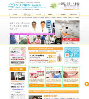 クリア歯科 名古屋院(サイトイメージ)
