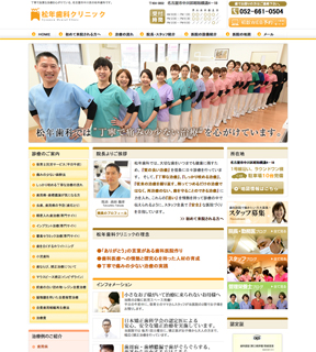 松年歯科クリニック(サイトイメージ)