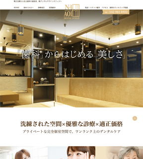 葵デンタルデザインオフィス(サイトイメージ)