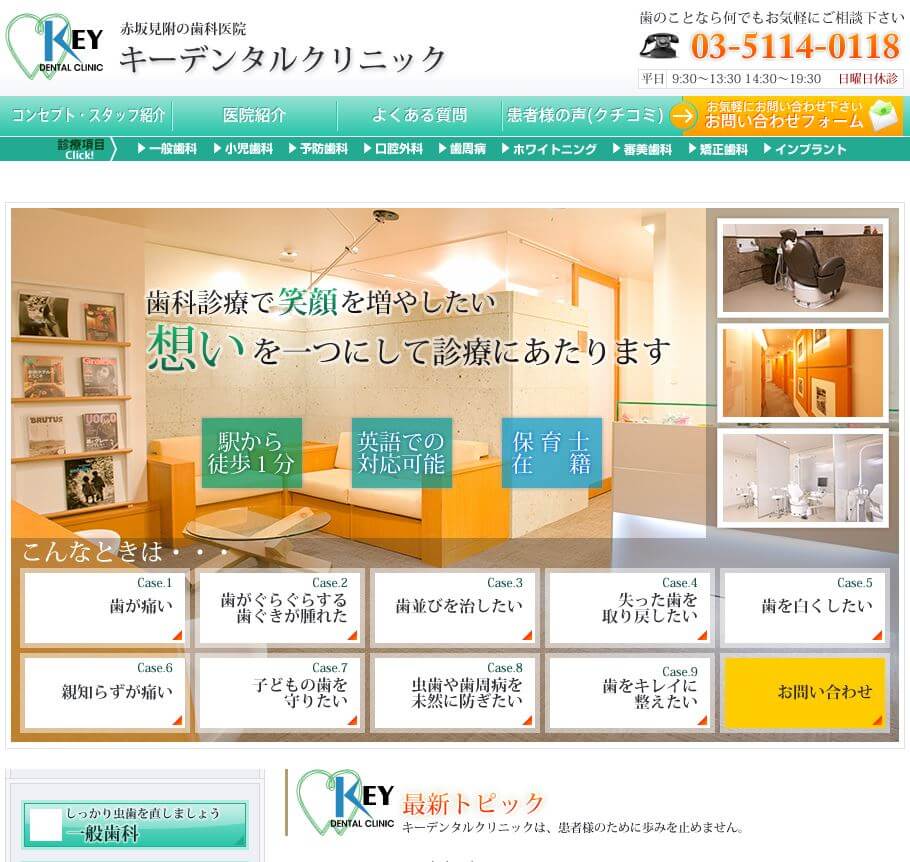 キーデンタルクリニック（サイトイメージ）