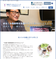 塚原デンタルクリニック(サイトイメージ)