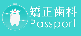 矯正歯科Passport：あなたのキレイを叶える歯医者さん探し（ロゴ）