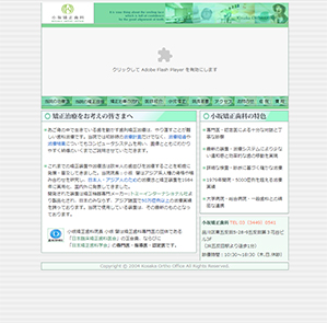 小坂矯正歯科(サイトイメージ)