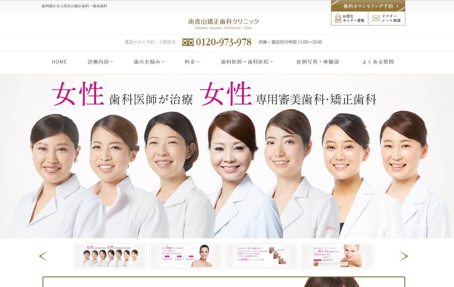 南青山矯正歯科クリニック (サイトイメージ)
