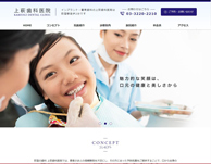 上荻歯科医院(サイトイメージ)