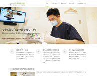 荻窪わかまつ歯科(サイトイメージ)