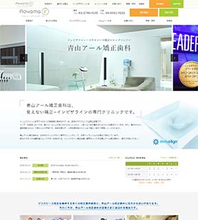 青山アール矯正歯科 (サイトイメージ)
