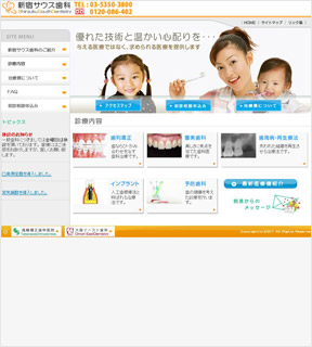 新宿サウス歯科・矯正歯科 (サイトイメージ)