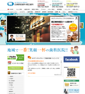 白楽柿山歯科・矯正歯科(サイトイメージ)