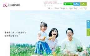 井口矯正歯科_キャプチャ