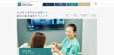 KU歯科(サイトイメージ)