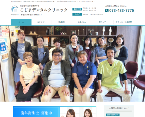 こじまデンタルクリニック_キャプチャ