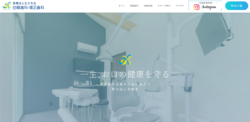 白鳥歯科・矯正歯科(サイトイメージ)