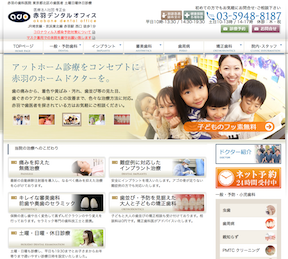 赤羽デンタルオフィスサイトイメージ
