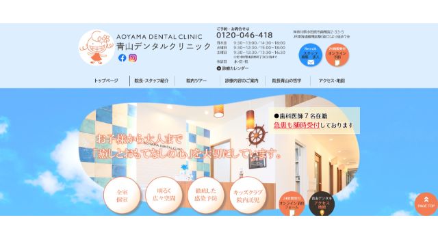 青山デンタルクリニック_キャプチャ