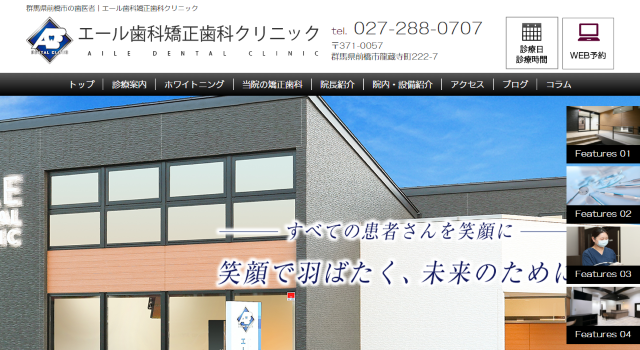 エール歯科矯正歯科クリニック_キャプチャ