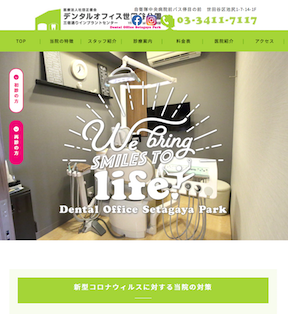 デンタルオフィス世田谷公園 サイトイメージ