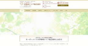 伊勢崎クリア矯正歯科(サイトイメージ)
