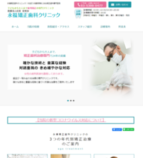 永福矯正歯科クリニック(サイトイメージ)