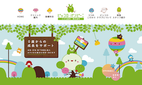 ピッコロバンビーニ こども歯科・矯正歯科　サイトイメージ