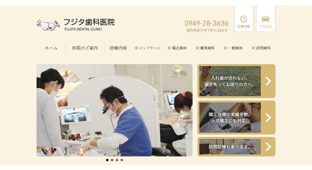 フジタ矯正歯科_キャプチャ