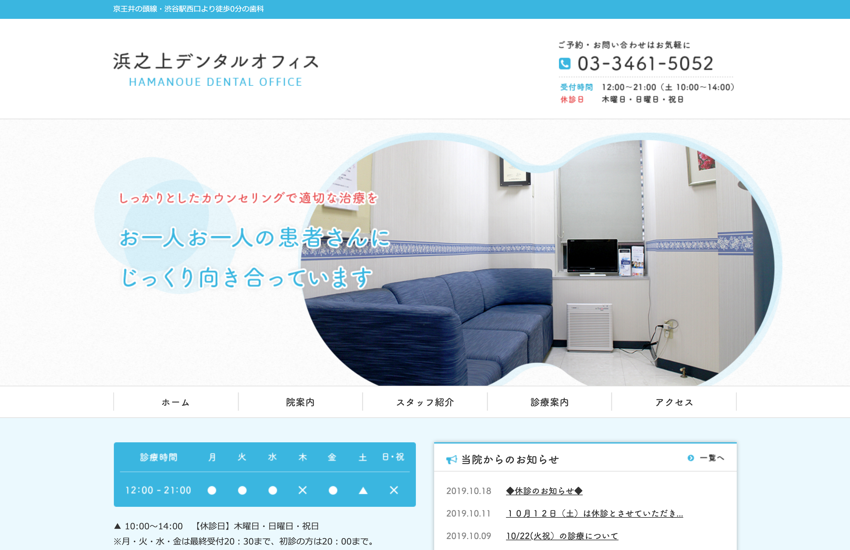 浜之上デンタルオフィス (サイトイメージ)