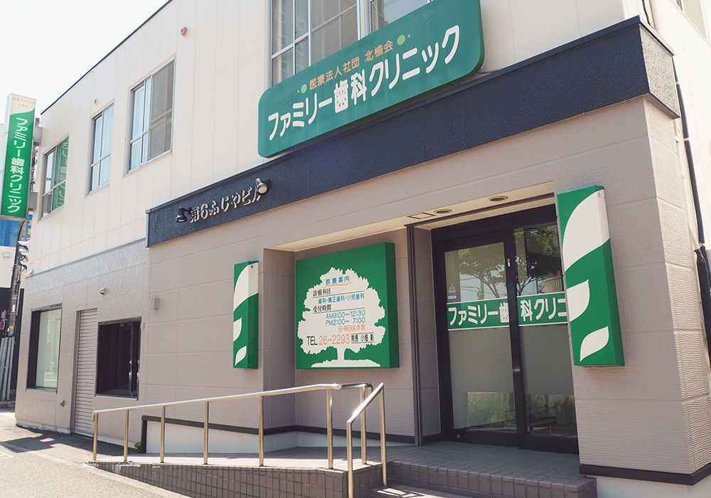 ファミリー歯科クリニック公式サイト