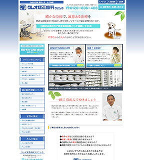 クレオ矯正歯科クリニック (サイトイメージ)