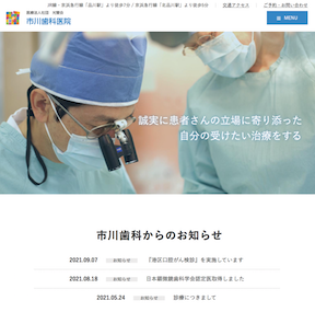 市川歯科医院 サイトイメージ