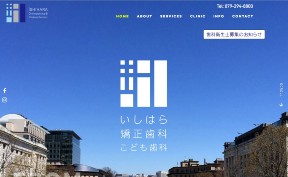 いしはら矯正歯科こども歯科_キャプチャ