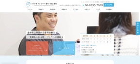 いわさきファミリー歯科・矯正歯科の公式サイト