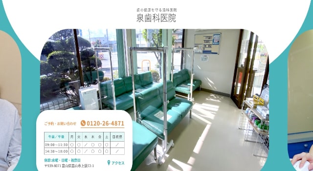 泉歯科医院_キャプチャ