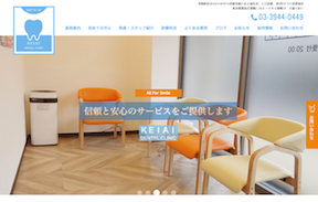 恵愛歯科医院　サイトイメージ