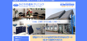かどわき歯科クリニック(サイトイメージ)