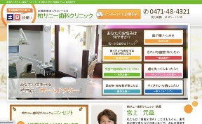 柏サニー歯科クリニック_キャプチャ
