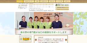 けやき歯科・矯正歯科(サイトイメージ)