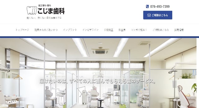こじま歯科医院_キャプチャ
