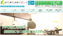 国立くぼむら歯科クリニック