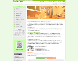 小森矯正歯科 サイトイメージ