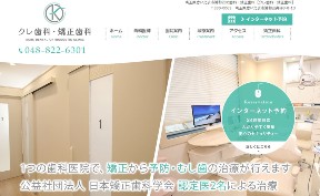 クレ歯科・矯正歯科_キャプチャ