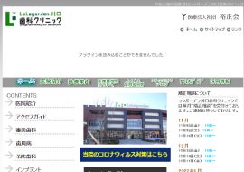 ララガーデン川口歯科クリニック_キャプチャ