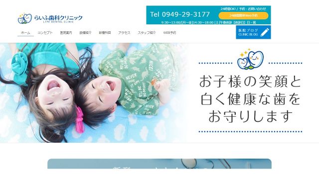 らいふ歯科クリニック_キャプチャ
