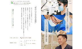 武蔵小金井ハーヴェスト歯科・矯正歯科　サイトイメージ