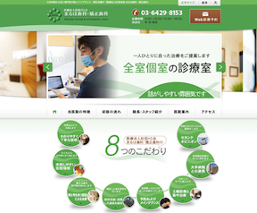 まるは歯科・矯正歯科 サイトイメージ