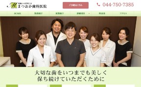 まつおか歯科医院_キャプチャ