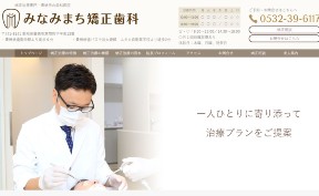みなみまち矯正歯科_キャプチャ