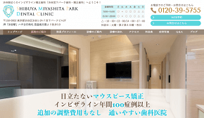 渋谷宮下パーク歯科・矯正歯科