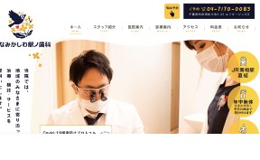 みなみかしわ駅ノ歯科_キャプチャ