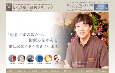 もちだ矯正歯科クリニック公式HP