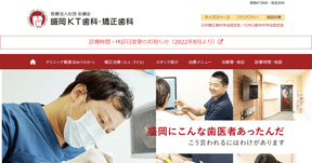 盛岡KT歯科・矯正歯科_キャプチャ